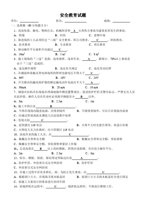 建筑施工安全教育培训试题(答案)