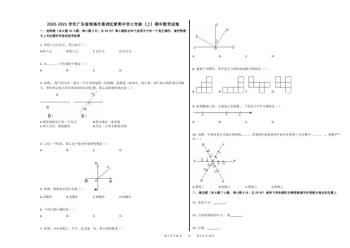 2020-2021学年广东省珠海市香洲区紫荆中学七年级(上)期中数学试卷