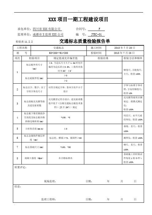 交通标志检验批