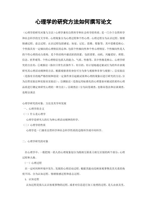 心理学研究方法