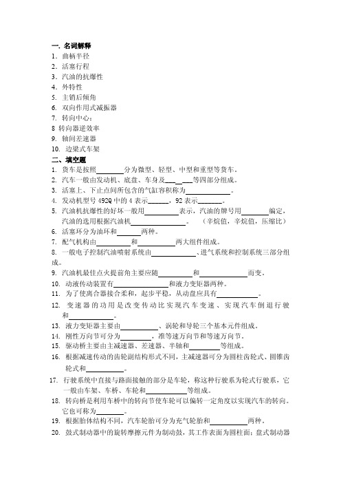 武汉理工汽车构造历年试卷