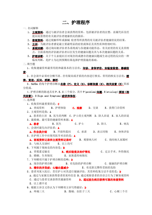 健康评估 第二章 练习题