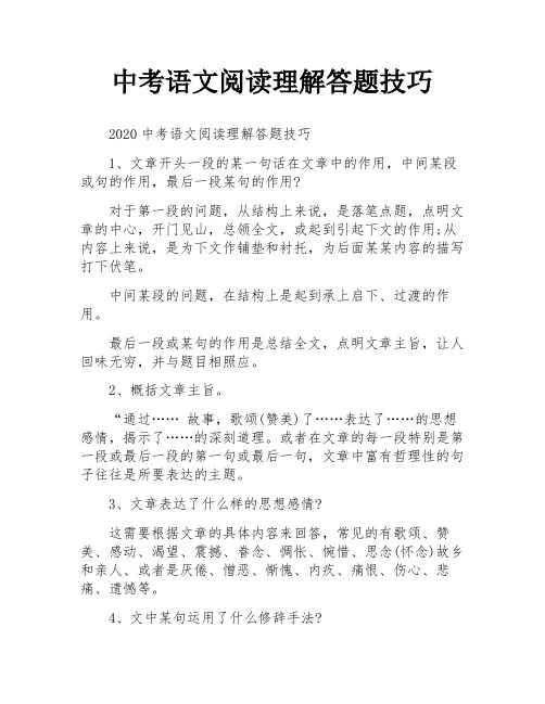 中考语文阅读理解答题技巧