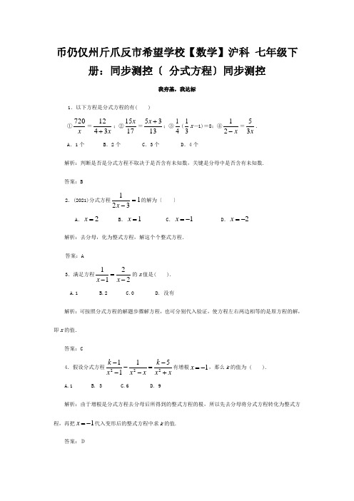 七年级数学下册 9.3(分式方程)同步练习 沪科版  试题