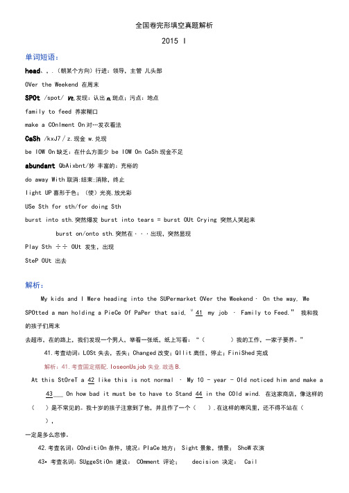 高考英语全国卷2015I卷完形填空翻译与解析