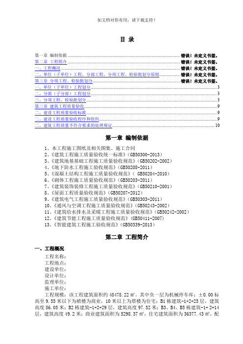 分项工程检验批划分方案(史上最完整没有之一)