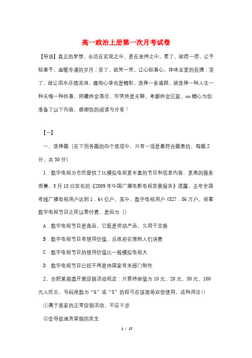 高一政治上册第一次月考试卷