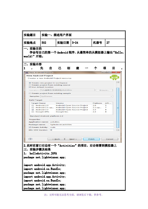 智能移动终端软件开发实验报告