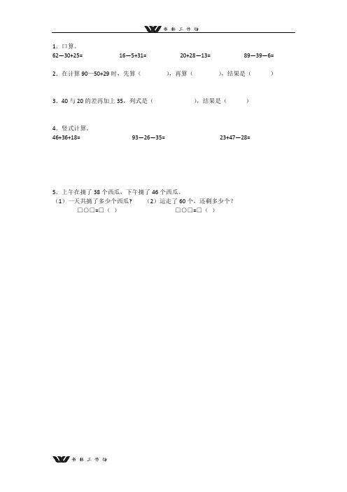 新苏教版数学二年级上册练习题及答案(合集).doc