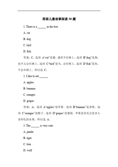 英语儿童故事阅读30题