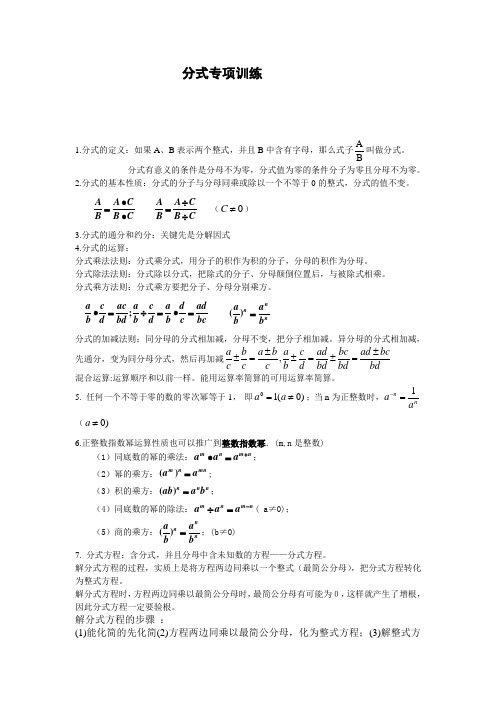 八年级数学下册知识点总结-分式精华版