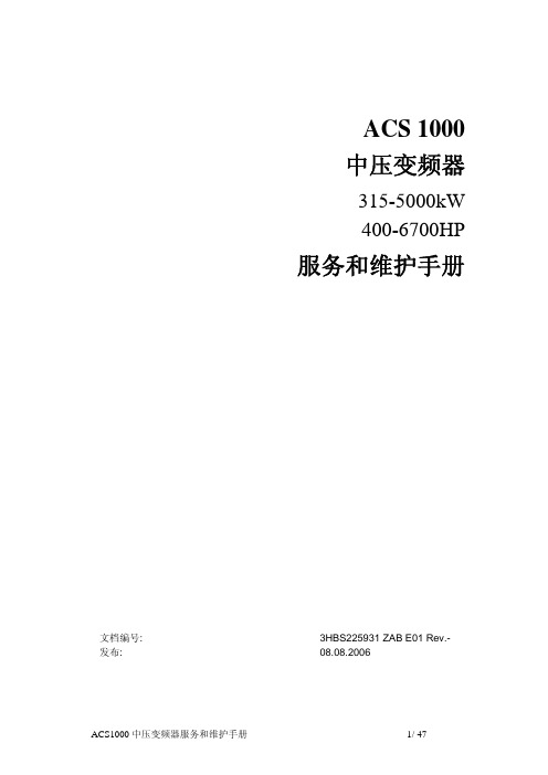 ABB ACS1000变频器服务和维护手册