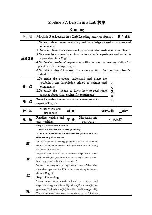 外研版必修一Module 5 A Lesson in a Lab Reading教案