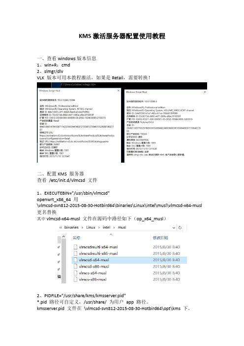 KMS激活服务器配置使用教程