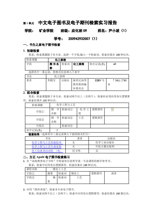 化工类文献检索