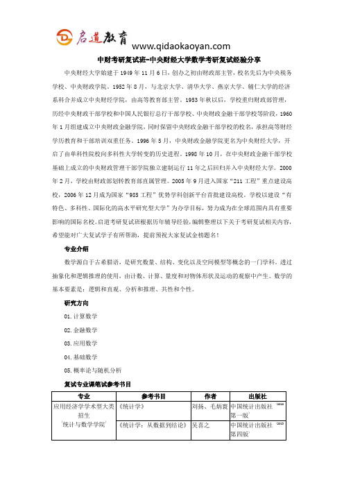 中财考研复试班-中央财经大学数学考研复试经验分享
