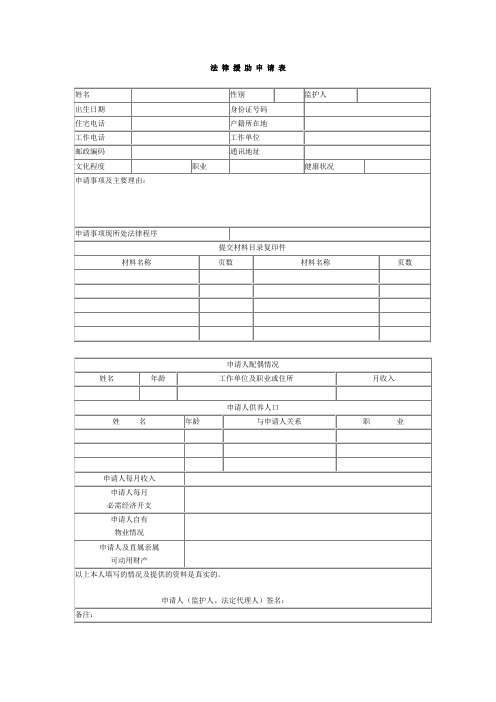 法律援助申请表