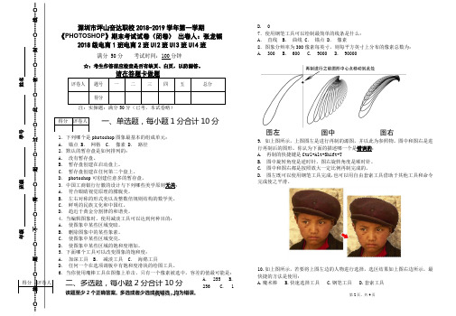 A2018年秋季期末考试试卷ps张龙韬版20181225