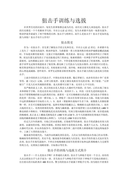 狙击手训练与选拔