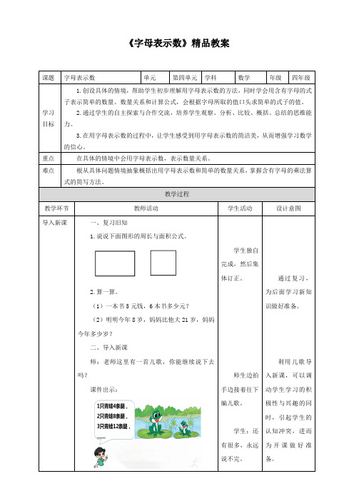 北师大版小学四年级数学下册 《字母表示数》精品教案