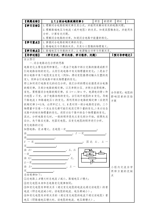 人教版高二物理选修3-1导学案设计：2.7.3闭合电路欧姆动态分析