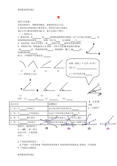 【配套K12】山东省平邑县曾子学校七年级数学上册 4.3 角导学案(无答案)(新版)新人教版