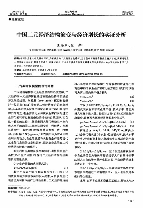 中国二元经济结构演变与经济增长的实证分析