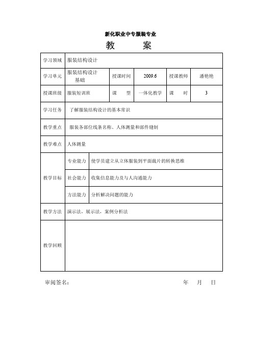 服装结构设计基础.doc