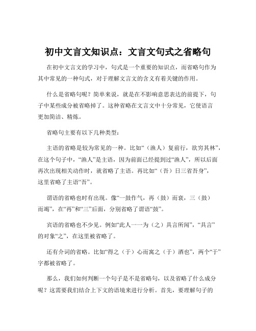 初中文言文知识点：文言文句式之省略句