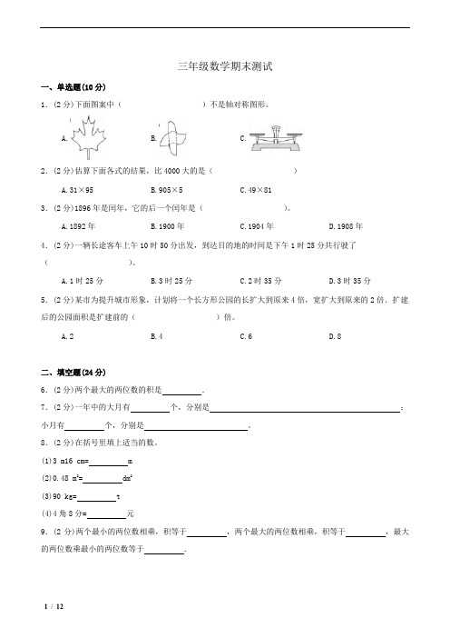 2019年三年级期末数学试卷+答案