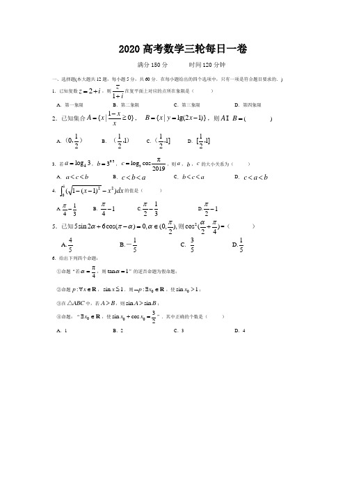 2020高考数学(理)三轮复习每日一卷试题+参考答案+评分标准 (20)