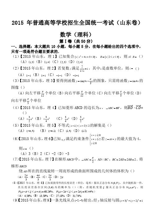 高考山东理科数学试题及答案解析