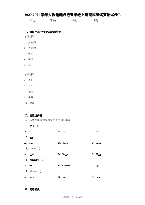 2020-2021学年人教新起点版五年级上册期末测试英语试卷B(含答案解析)