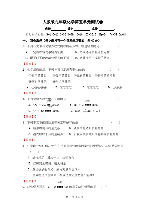人教版九年级上册化学第五单元 化学方程式 测试卷(含答案)