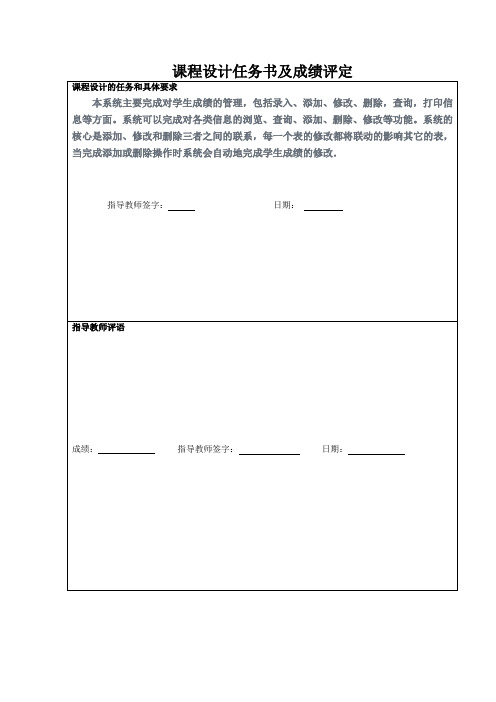 管理信息系统课程设计正文