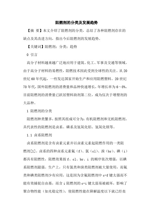 阻燃剂的分类及发展趋势