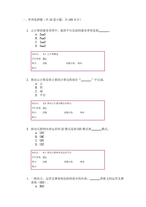 移动互联网与终端技术 2