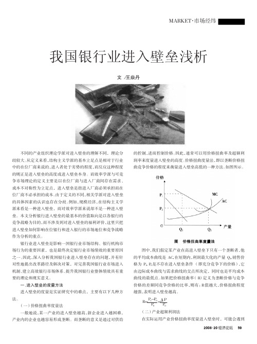 我国银行业进入壁垒浅析