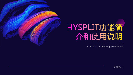 HYSPLIT功能简介和使用说明