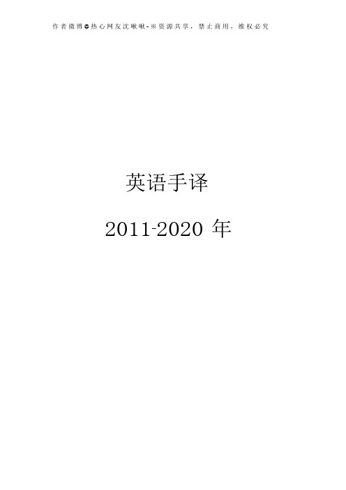 英语一翻译真题2021-2021手译本 (1)