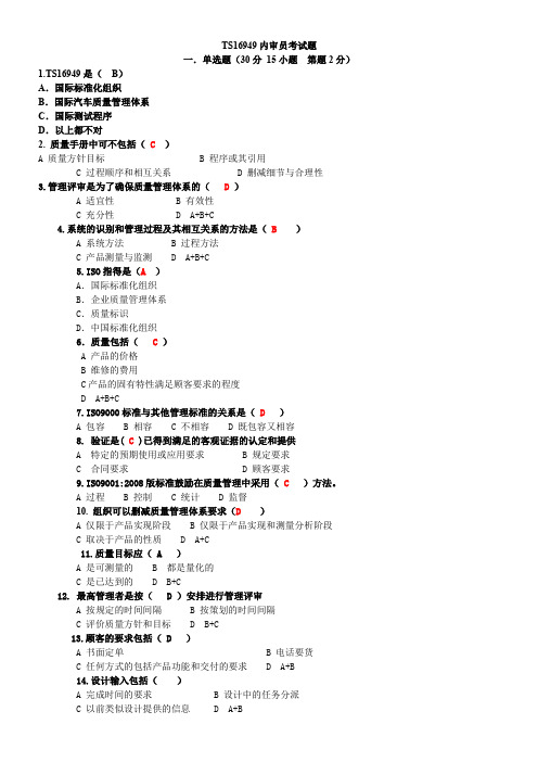 TS16949内审考试题及答案1