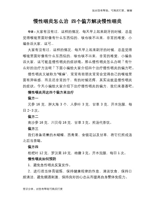 慢性咽炎怎么治 四个偏方解决慢性咽炎