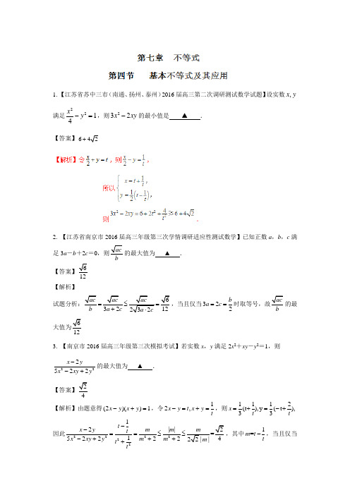 高考数学一轮复习讲练测(江苏版):专题7.4 基本不等式及其应用(练)答案解析