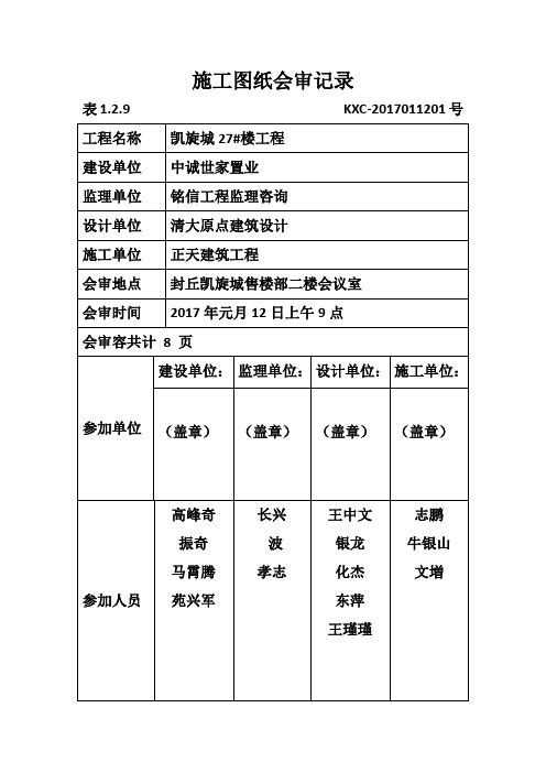 施工图纸会审记录封皮