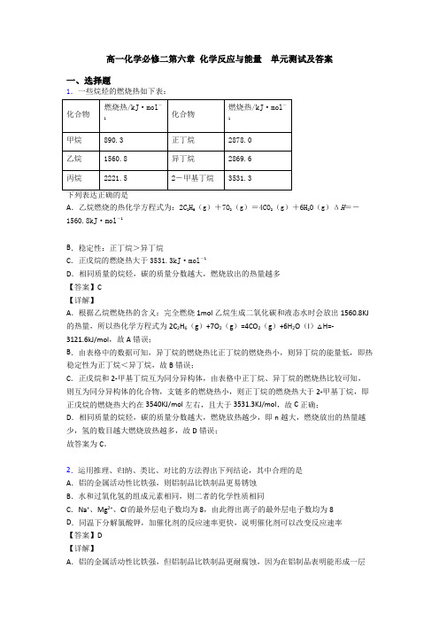 高一化学必修二第六章 化学反应与能量  单元测试及答案