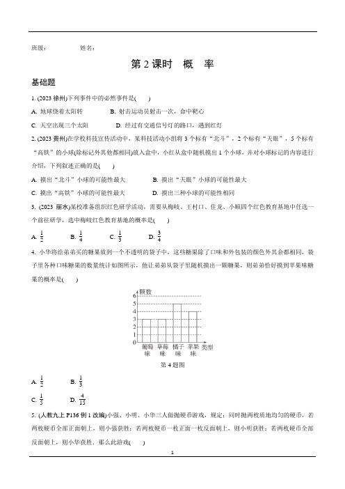 2024年中考数学总复习第一部分考点精练第八单元统计与概率第2课时概率