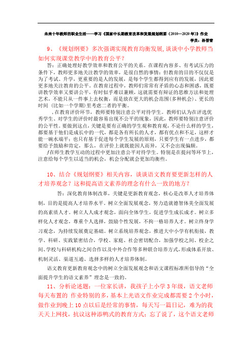 未来十年教师的职业生活学习《国家中长期教育改革和发