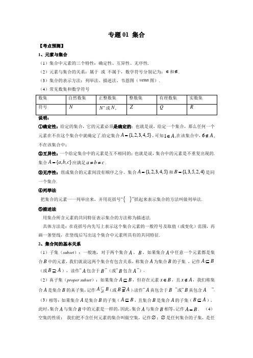 2023年数学高考复习真题演练(2021-2022年高考真题)01 集合(含详解)