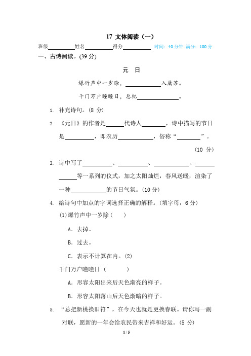 部编版语文三年级下册期末专项训练卷17 文体阅读(一)