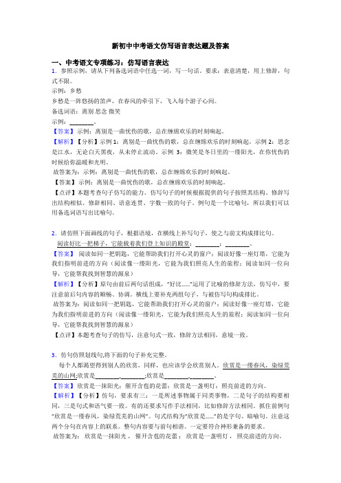 新初中中考语文仿写语言表达题及答案